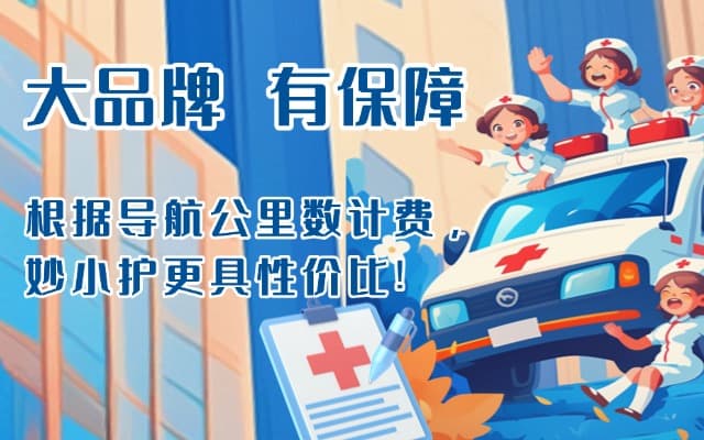 灵寿救护车转运
